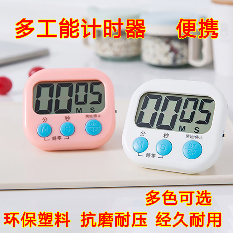 提醒做题学习电子多功能计时器