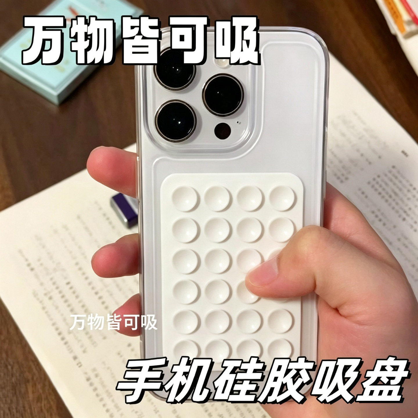 多功能硅胶双面吸盘手机壳通用手机平板支架手机配件防滑解压支架