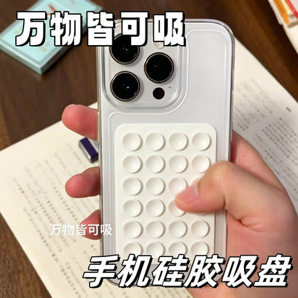 多功能硅胶双面吸盘手机壳通用手机平板支架手机配件防滑解压支架