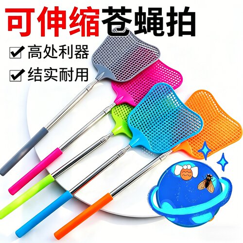 超长可伸缩不锈钢苍蝇拍