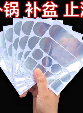 补锅贴耐高温补丁神器塑料桶裂缝铝锅底不锈钢铝箔纸补洞粘补漏贴