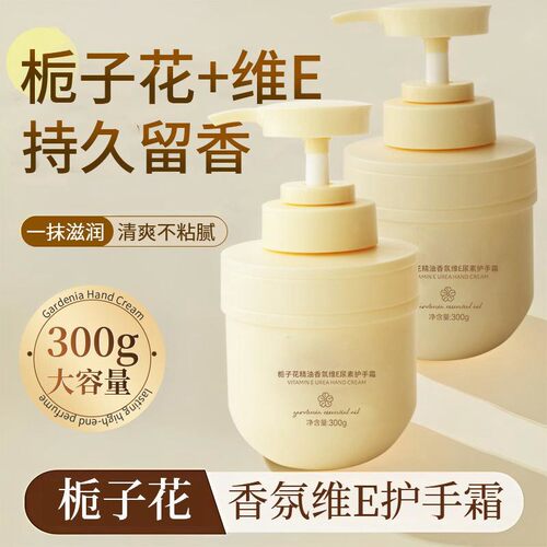 栀子花精油护手霜滋润保湿补水