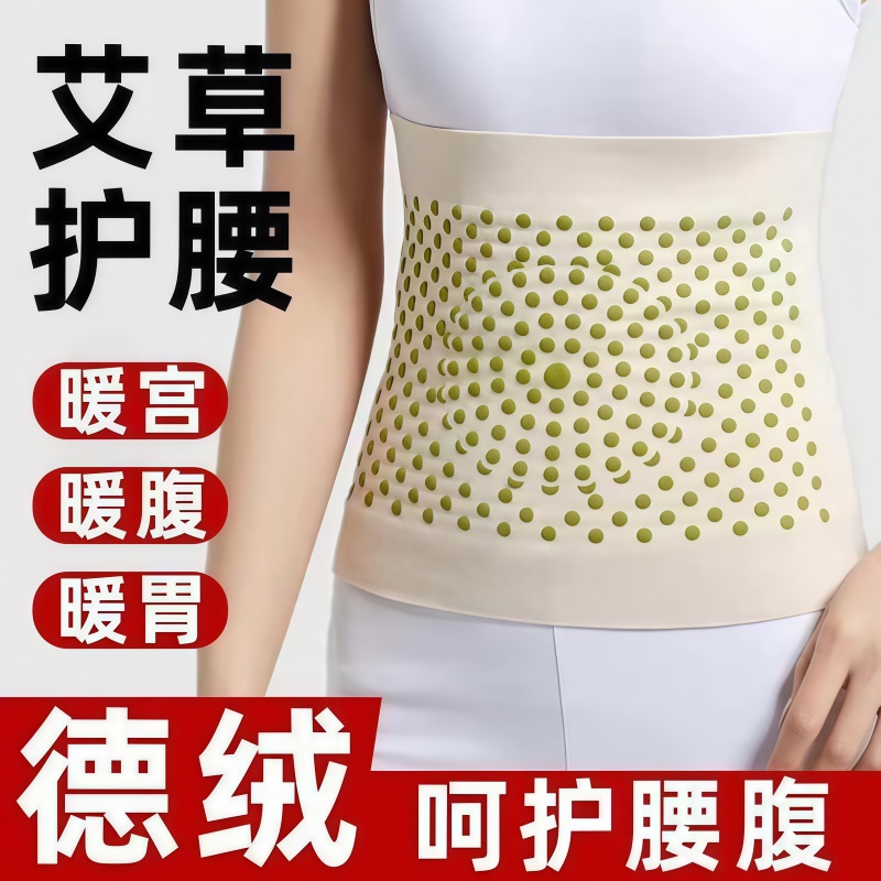 艾草发热护腰带男女士腰部腹带