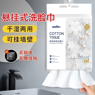 男女家用加厚吸水棉柔洁面巾多功能抽纸擦脸巾 一次性洗脸巾悬挂式