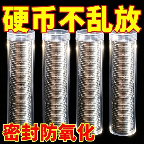 硬币收纳盒藏纪念卷币筒防氧化