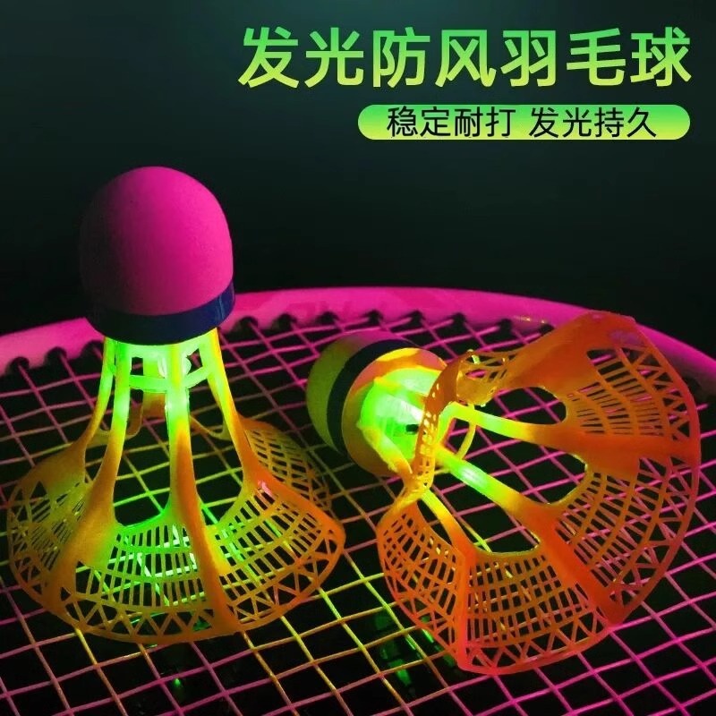 发光羽毛球夜用户外防风球耐打塑料胶训练球打不烂夜光高弹力抗风