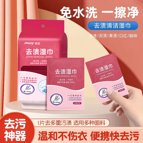 去渍湿巾去污便携应急免水洗神器