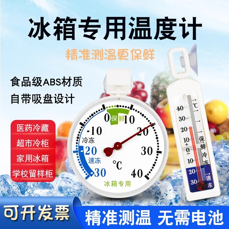 室内温度计家用高精度精准指针式
