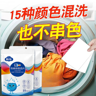 100片防串色吸色片洗衣片衣服衣物防止染色母片洗衣机混洗洗衣纸