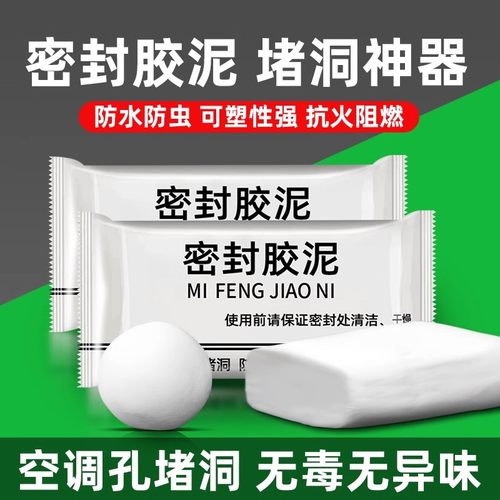 密封胶泥下水道防臭防虫堵空调孔