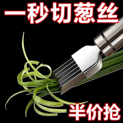 不锈钢多功能切葱神器切丝器切葱花葱丝刀不锈钢刨丝刀厨房小工具 - 封面