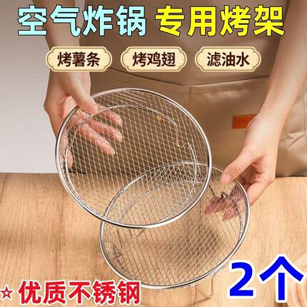 空气炸锅专用不锈钢沥油篮 加高悬空油炸控油架家用厨房烧烤网