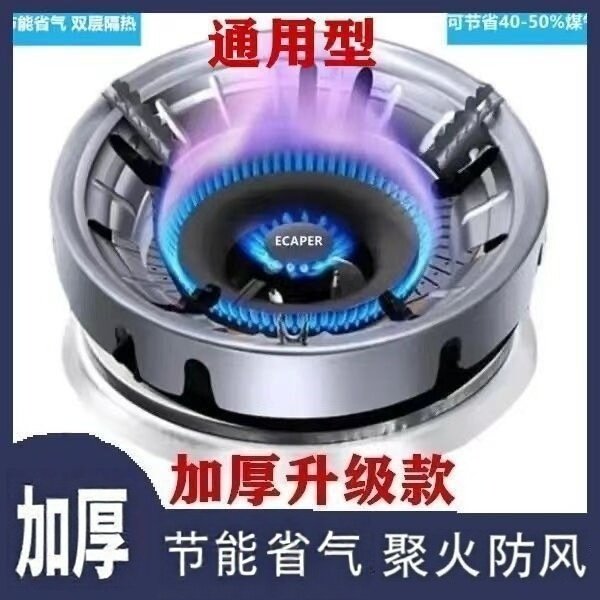 燃气灶防风聚火罩通用节能易洗