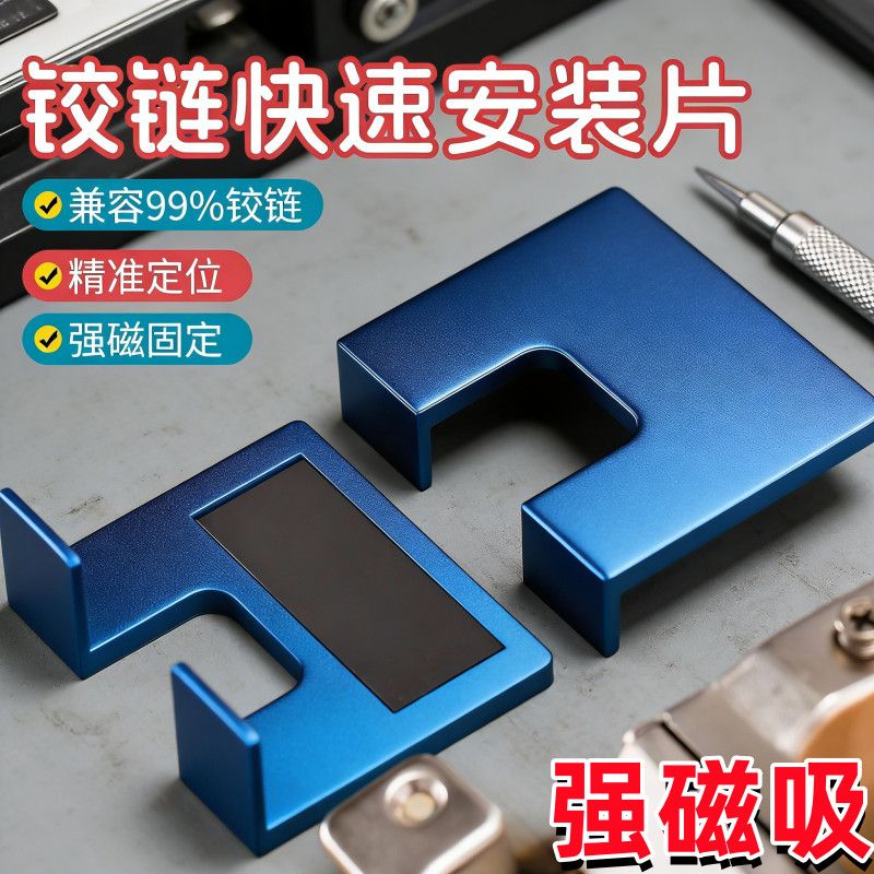 铰链快速安装片全屋定制铰链安装