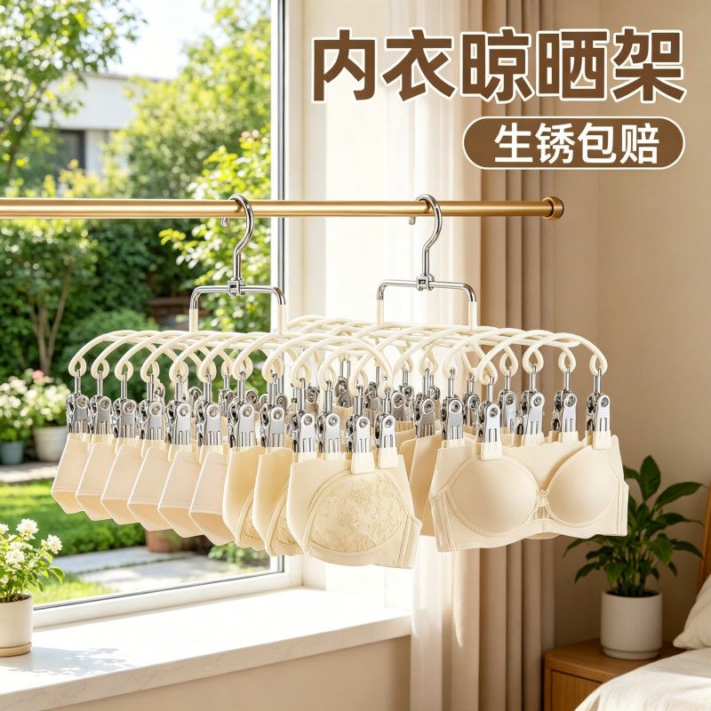 防风防滑多夹子内衣袜晾衣架