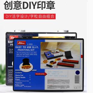 新力S-100/200印章组DIY套装组合字粒数字字母大小写活字标签印章