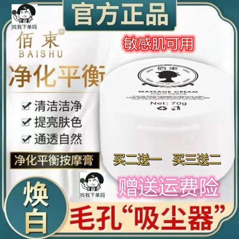 佰束百束净润静化净化平和平痕平行平衡万能按摩膏竹炭清洁去角质