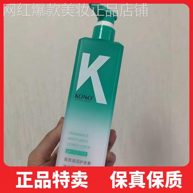 kono香氛滋养护发素k0no护发素官方旗舰正品koko香氛滋润护发素