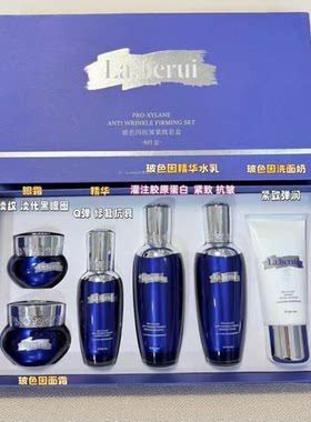 La.berui贝得瑞玻色因抗皱紧致套