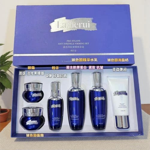 La.berui贝得瑞玻色因抗皱紧致套
