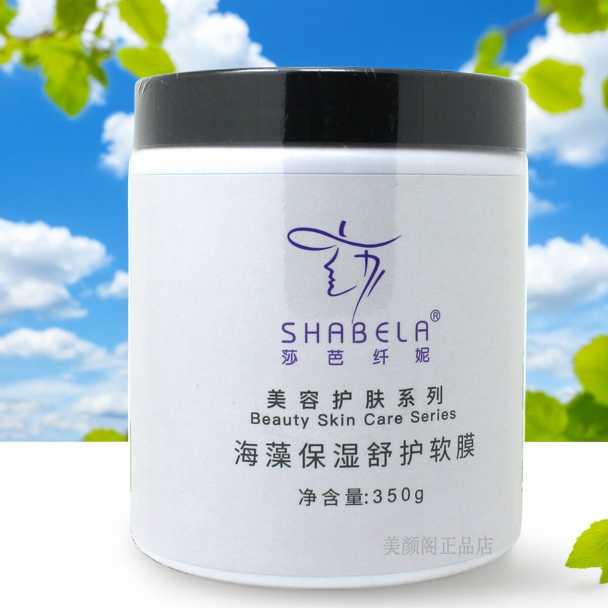 莎芭纤妮海藻保湿舒护软膜350g 补水嫩肤润泽改善干燥缺水面膜粉,美容护肤/美体/精油,涂抹面膜,淘宝优惠券,粉丝福利购,淘宝优惠卷