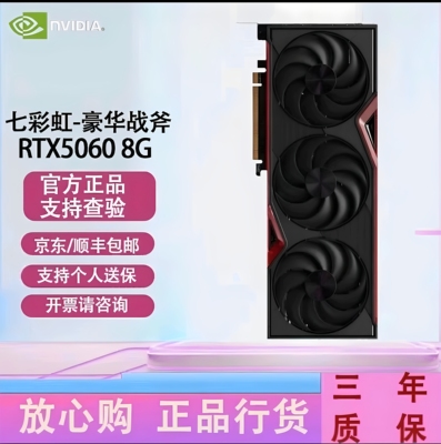 七彩虹RTX5060Ti 8G V2电竞游戏显卡全新台式机游戏高性能