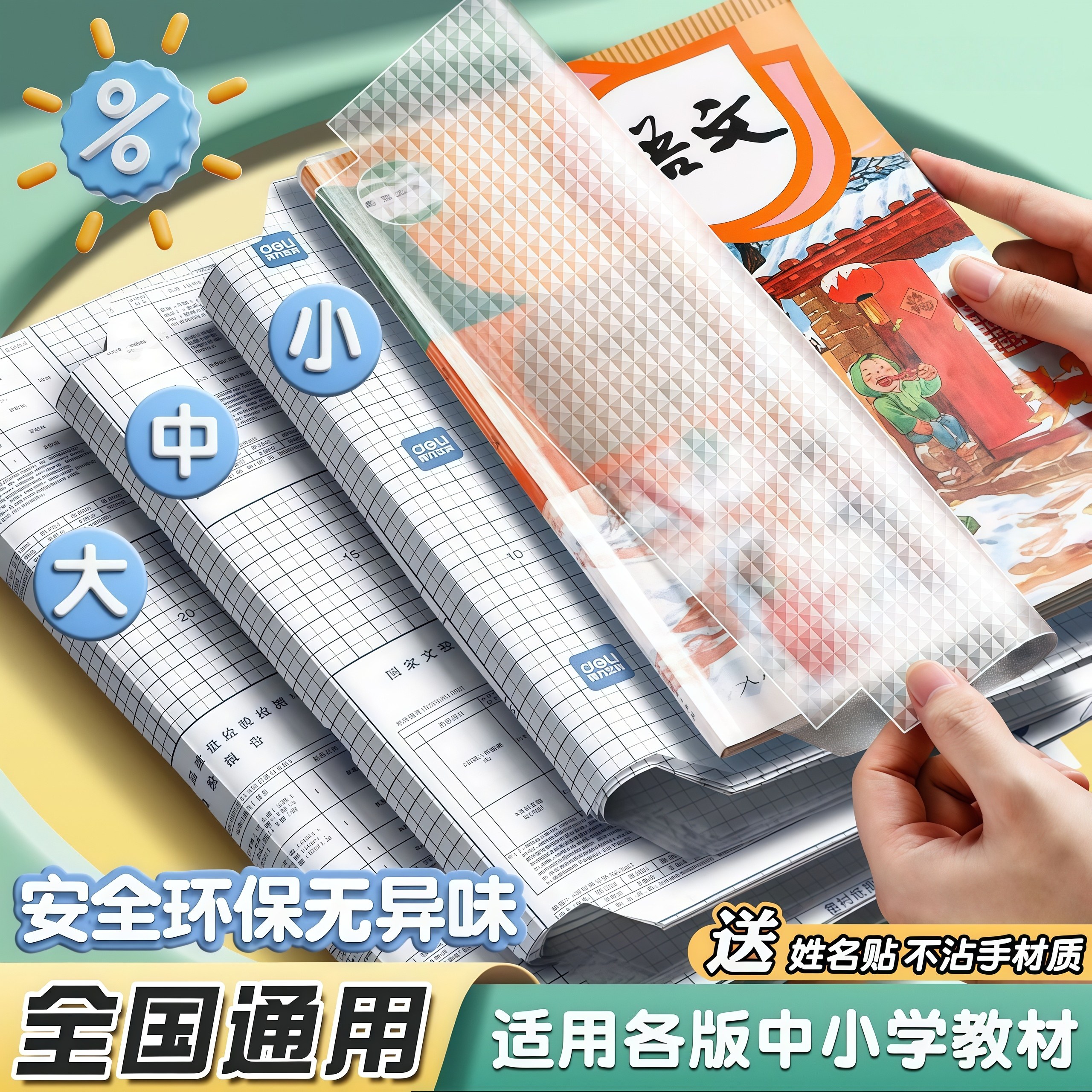 学生开学自粘书皮环保包书书皮书套磨砂包书膜透明书本课本保护套