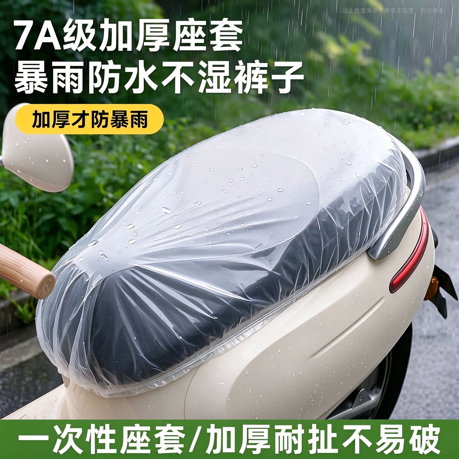电动车一次性防雨防雪座套通用