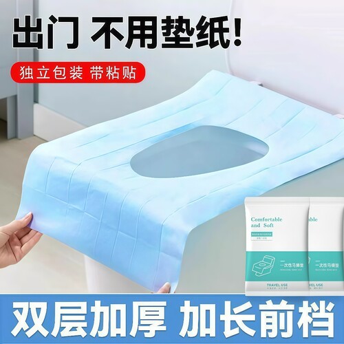 一次性马桶垫全覆盖便携隔脏坐垫