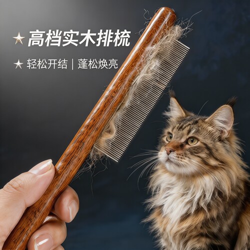 猫咪梳子长毛密齿针梳开结去浮毛