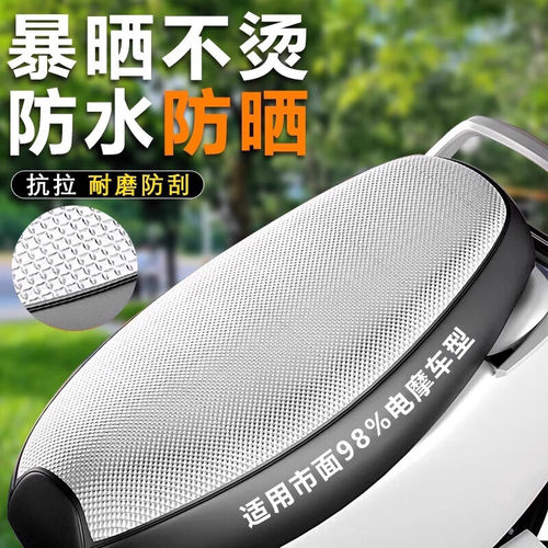 电动车坐垫套防水防晒座垫罩隔热
