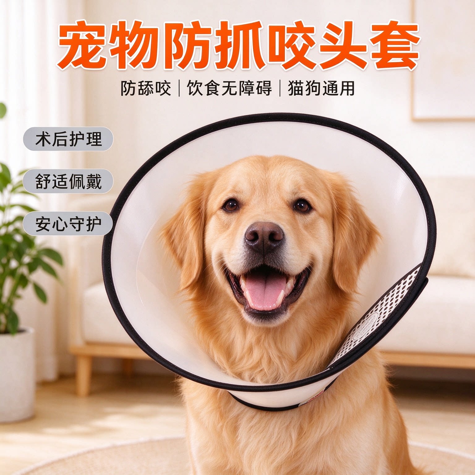 集美宠物防舔防咬防抓软头套