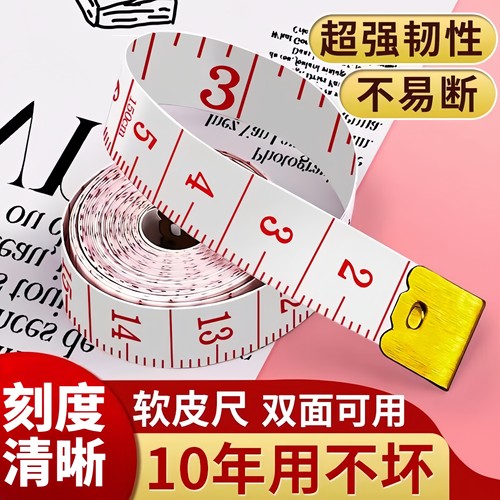 加厚皮尺软尺量三围裁缝量衣尺