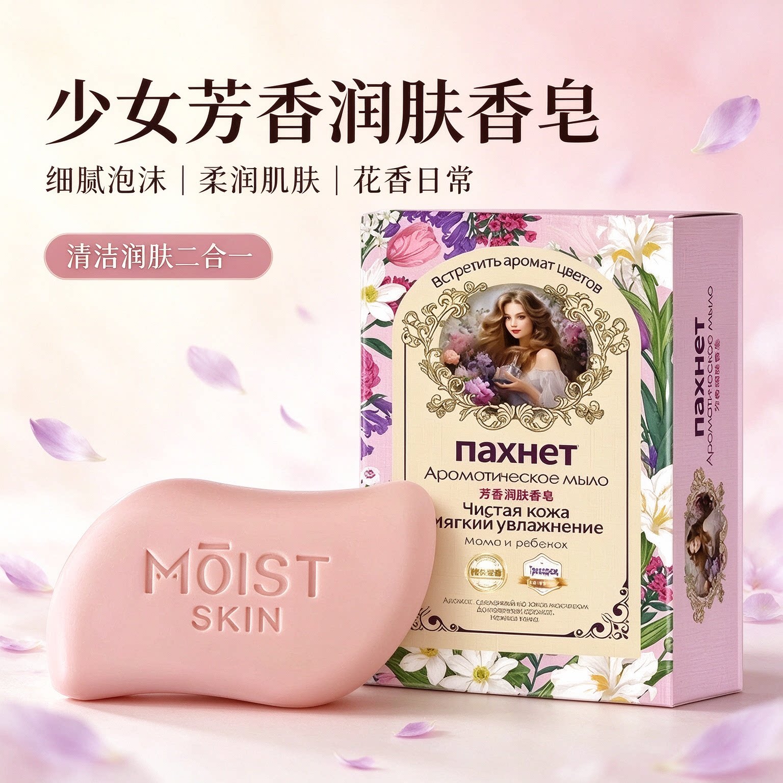 复古留香润肤多用香皂