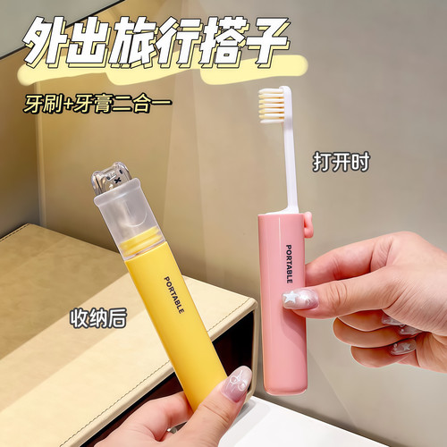 牙膏牙刷二合一旅行便携折叠牙刷