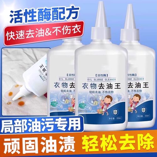 衣物去污净免洗多功能快速去渍液