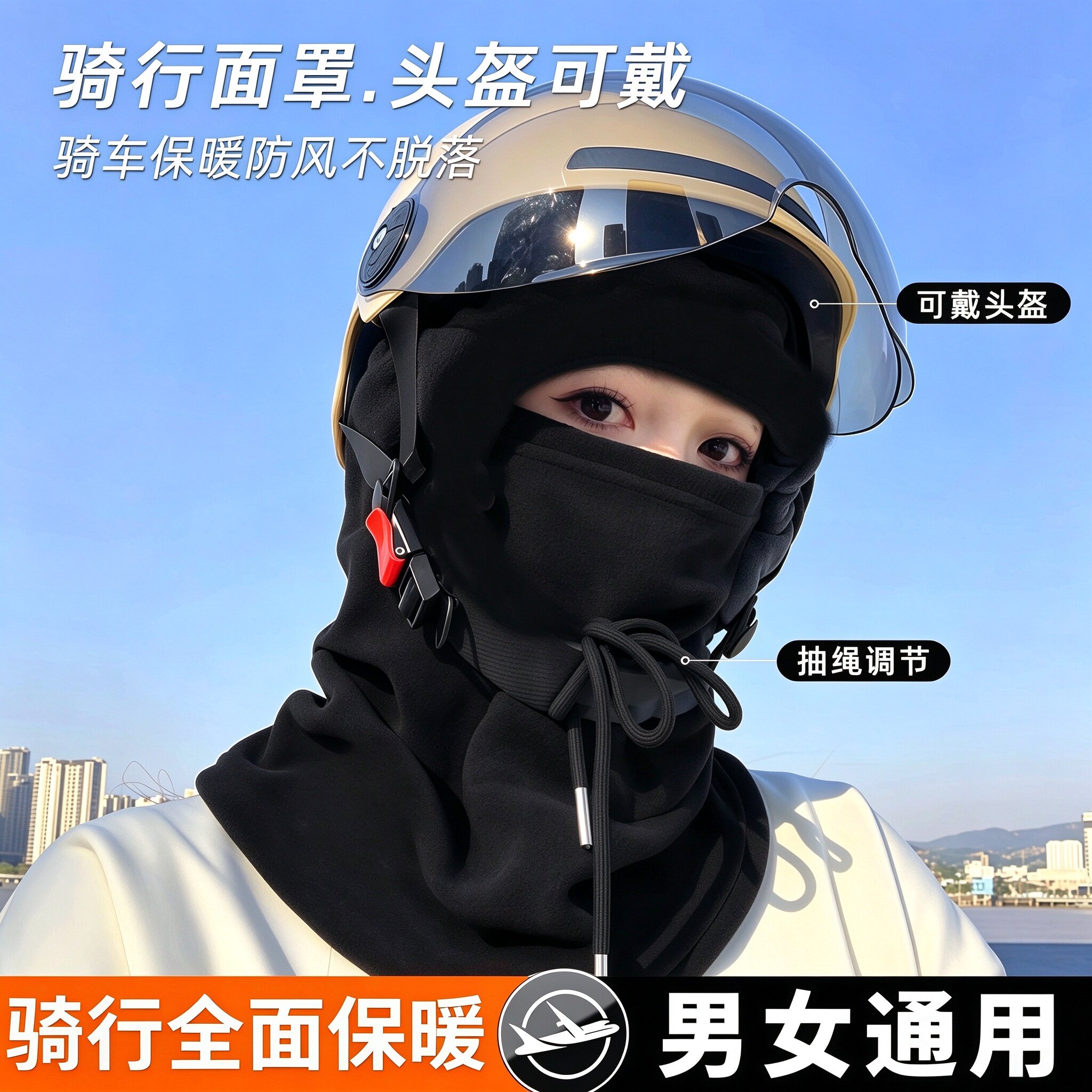 秋冬骑行连脖一体防风保暖头套