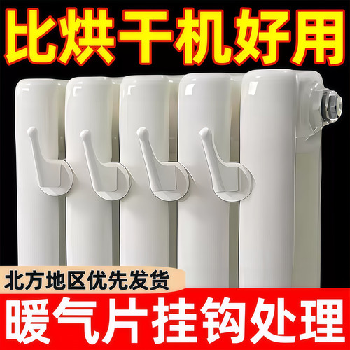 暖气片专用挂钩晾衣架加固耐高温