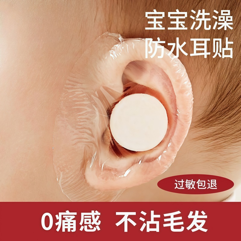 嬰兒一次性護耳貼兒童洗頭神器