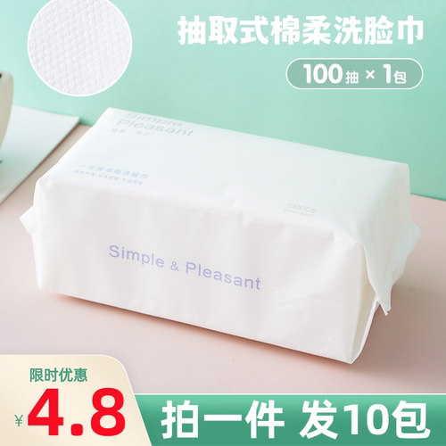 柔软细腻一次性洗脸巾抽取式
