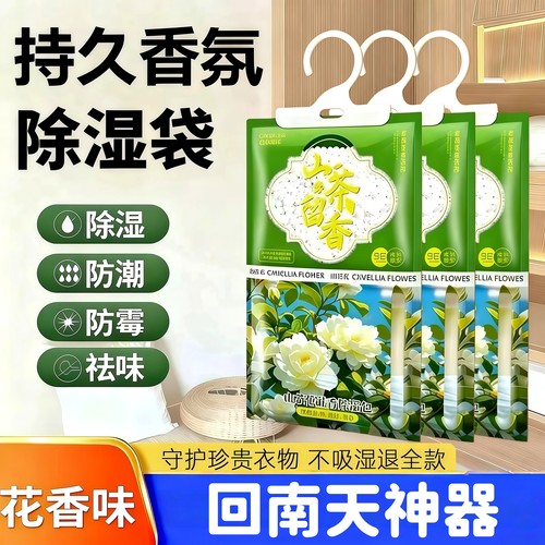 香氛除湿袋干燥剂衣柜吸湿防潮