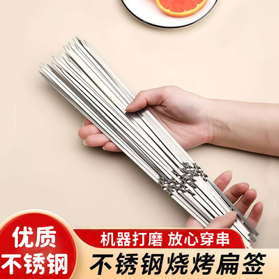 烧烤签子不锈钢扁签烧烤摊专用
