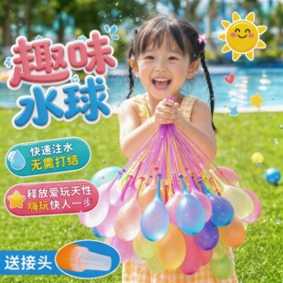 水气球快速注水器无需打结儿童小号水弹夏天户外装打水仗玩具神器