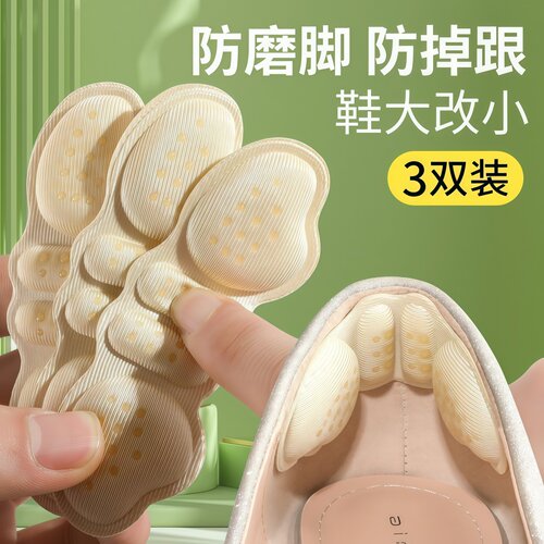 脚后跟贴防掉跟防磨脚调鞋码改小