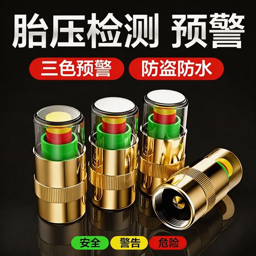 汽车胎压监测气门嘴通用型监测帽
