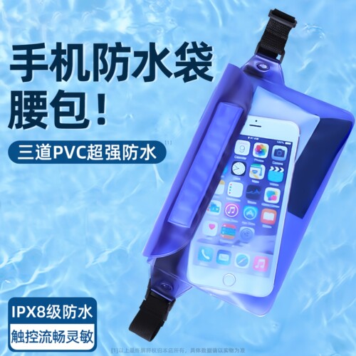 手机防水袋游泳漂流手机收纳腰包