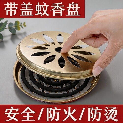 防火蚊香盒家用不锈钢蚊香盘带盖
