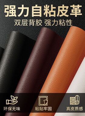 皮衣修补贴片修复无痕贴布破洞补丁自粘真皮衣服领子皮革沙发布贴