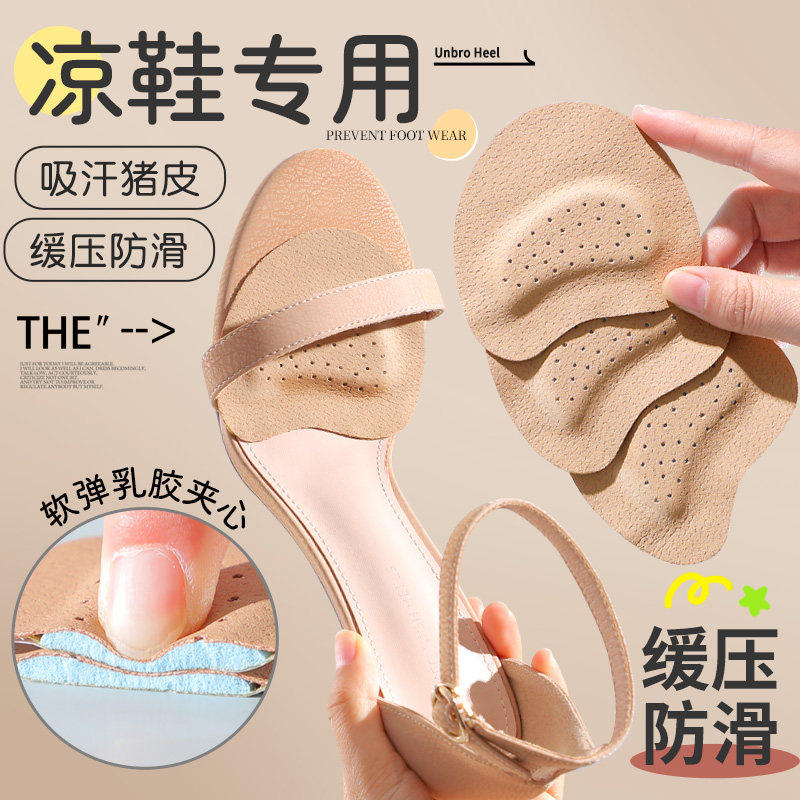 凉鞋鞋垫前脚掌垫不累脚隐形柔软图片