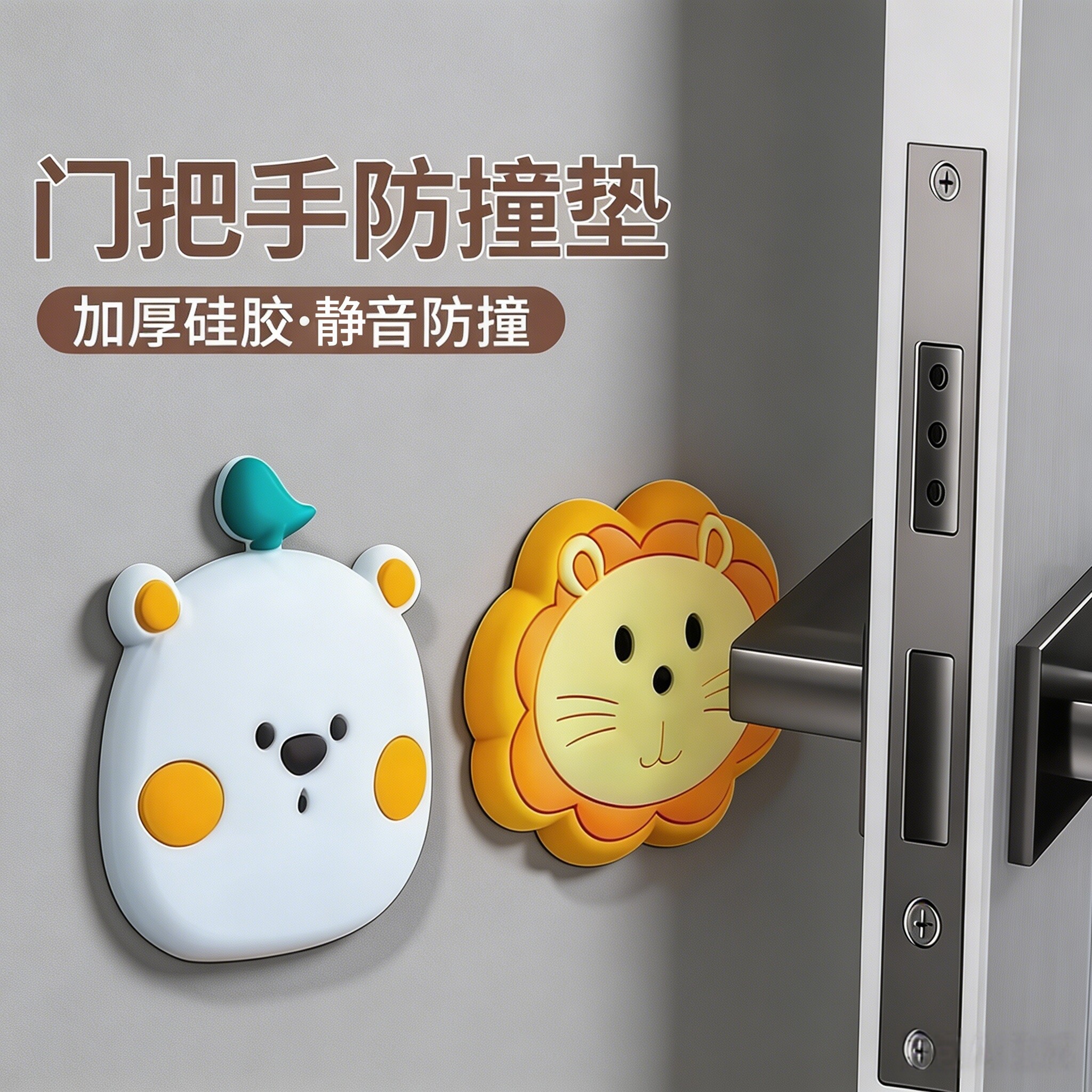 门把手防撞贴卡通门碰器减震静音图片